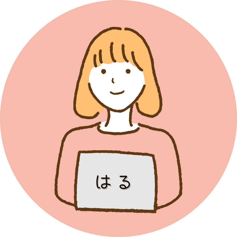 はる
